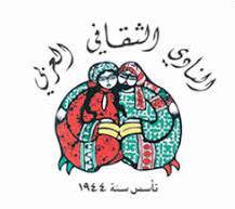 النادي الثقافي العربي نعى سحر طه