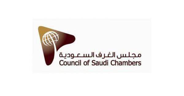 مجلس الغرف السعودية يعمل على تمكين المرأة من فرص العمل