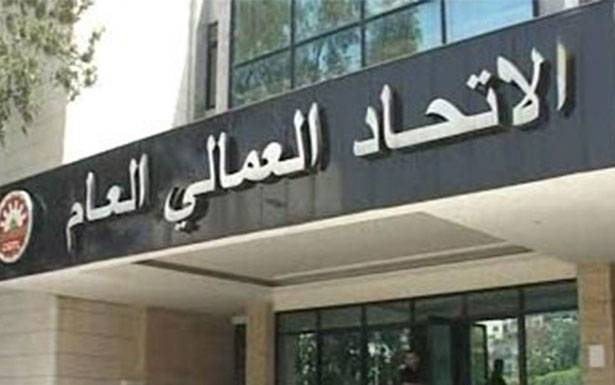 إعتصام للإتحاد العمّالي الثلثاء