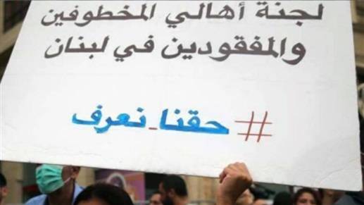 وقفة تضامنية مع أهالي المفقودين على أوتوستراد هادي نصرالله