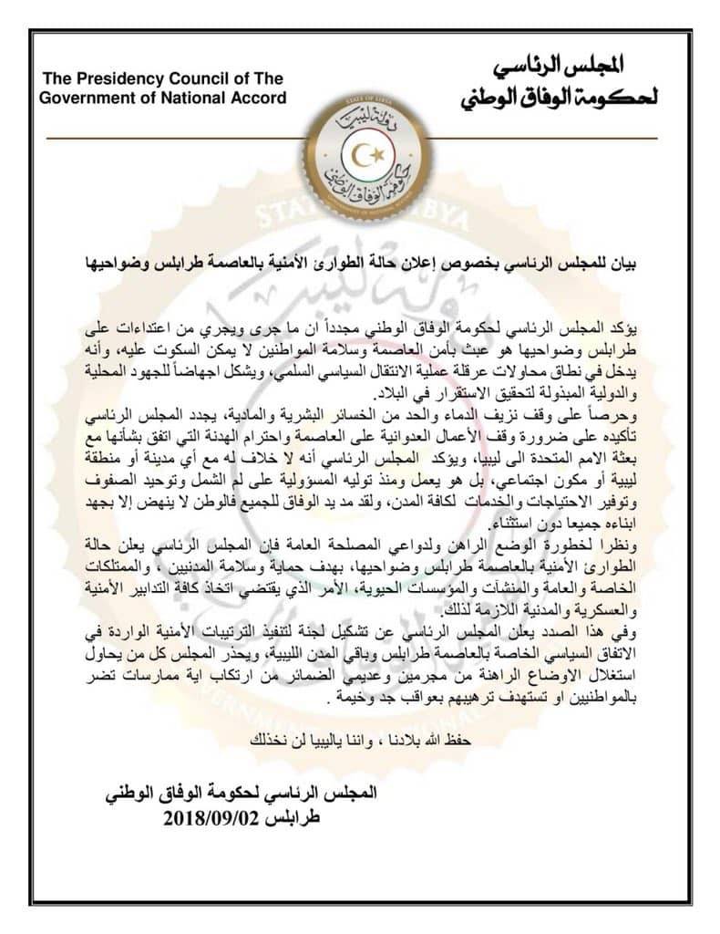بالوثيقة.. إعلان حالة الطوارئ في العاصمة الليبية طرابلس وضواحيها