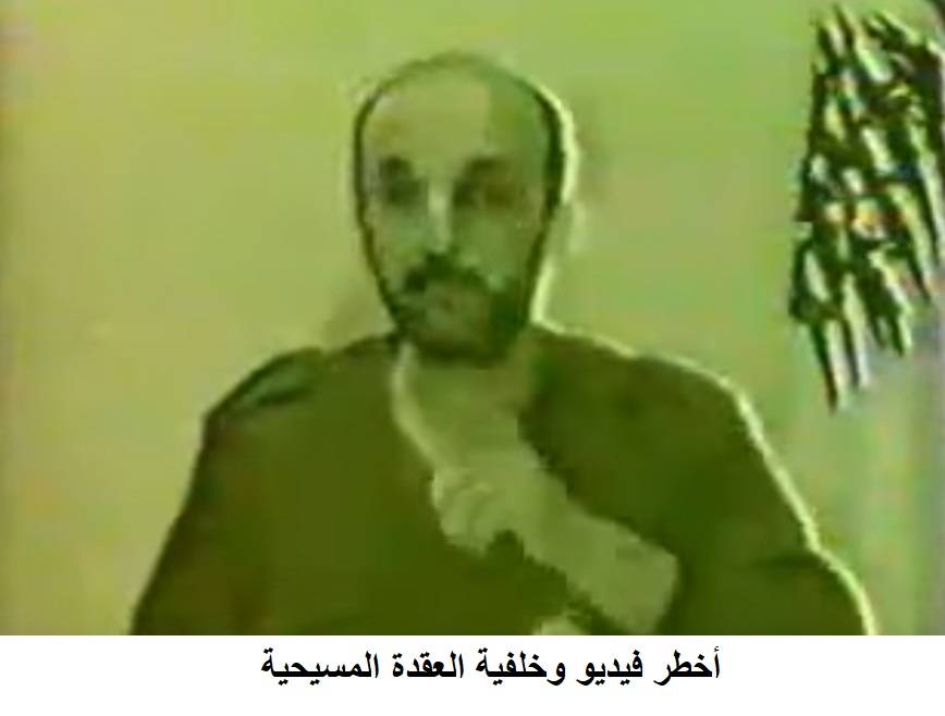 أخطر فيديو يفسر العقدة المسيحية
الدكتور جعجع يهاجم بالفيديو العماد عون في زمن الحرب