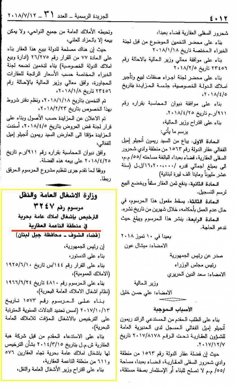 بالوثائق: مخالفات شاطئية جديدة في الناعمة والذوق