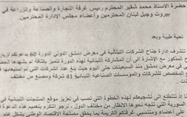 الحاج حسن يفتتح الجناح اللبناني اليوم

شقير رفض المشاركة في معرض دمشق الدولي

دبوسي منعه المرض وغرفة التجارة في زحلة لم تتلق دعوةجوزف فرح