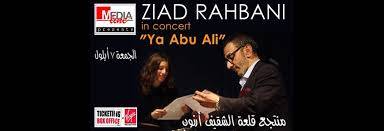 بالفيديو والصور۔۔ زباد الرحباني۔۔ لأول مرة في الجنوب.. "يا أبو علي"