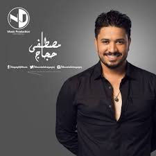 بالصور۔۔ ​مطرب "يا منعنع" بفيديو كليب جديد
