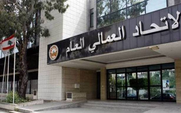 «الإتحاد العمّالي» رحّب بلقاء «الهيئات الإقتصاديّة»

واستنكر «حرب الإقالات» المتبادلة بين الوزراء