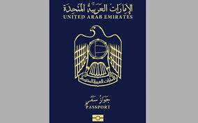 جواز السفر الإماراتي يصل المرتبة التاسعة عالمياً.. كيف يمكن الحصول عليه؟
