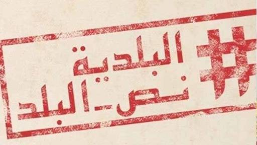 «اللامركزيّة» حلّ لإعادة التوازن... أم تزيد الطين بلّة ؟!!