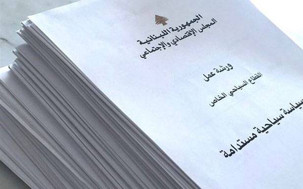 ورشة عمل للقطاع السياحي في المجلس الاقتصادي