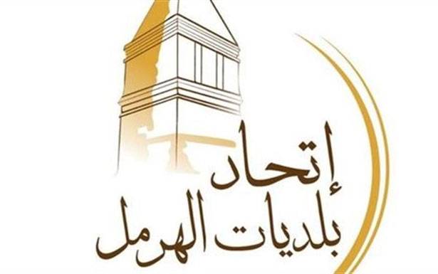 إتحاد بلديّات الهرمل : قضيّة مشروع

الصرف الصحّي يغلب عليها المصالح الخاصة