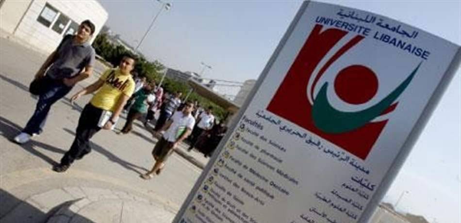 في إحدى كليات الجامعة اللبنانية: جميع الطلاب رسبوا في امتحان الدخول