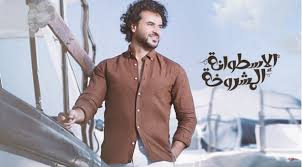 بالصور.. ​سامو زين يروج لجديده