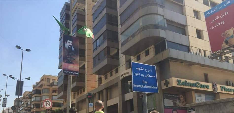 ما حقيقة خبر نزع لافتة شارع مصطفى بدرالدين و اعادة تثبيتها (فيديو)