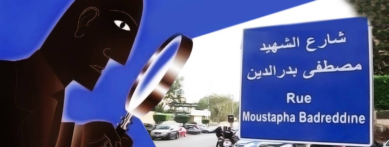 من يحرس لافتة بدر الدين؟