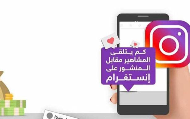 أرقام خياليّة.. كم يتلقّى المشاهير

مُقابل المنشور على «إنستغرام» ؟