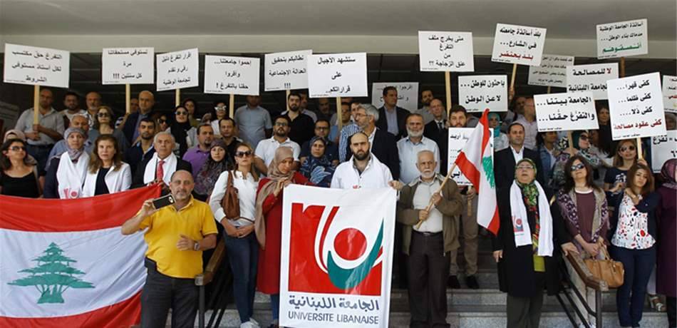 "متعاقدو اللبنانية" في الفروع الثانية: للتريث بالمشاركة في تحركات متعاقدي الفروع الأخرى