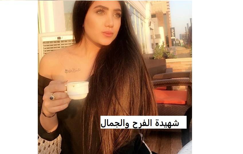 تارا فارس شهيدة الجمال والفرح وضحية الوحشية السلفية