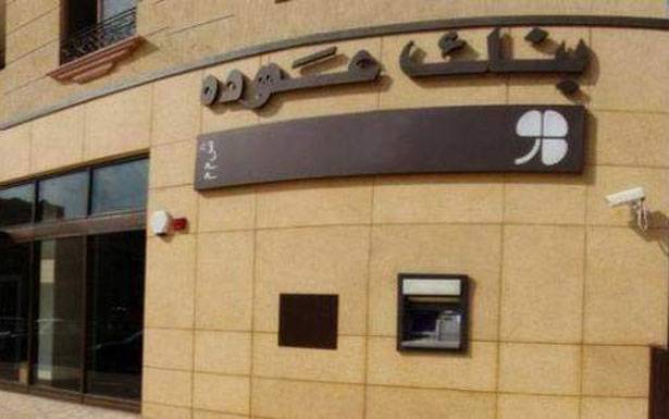 «بنك عوده» يُتوَّج «سفيراً للطاقة لعام 2018»