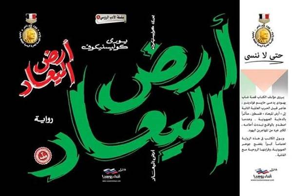 يهودي روسي يفضح جوهر الصهيونية