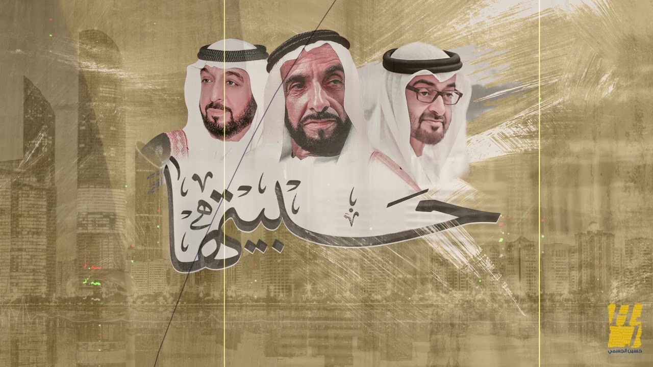 بالفيديو.. ​حسين الجسمي يطرح 