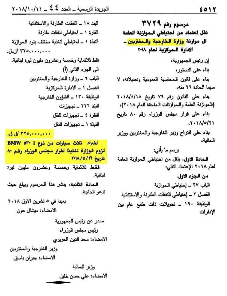 سيارات لـ "الخارجية" اللبنانية بـ  325 مليون ليرة تثير الجدل!