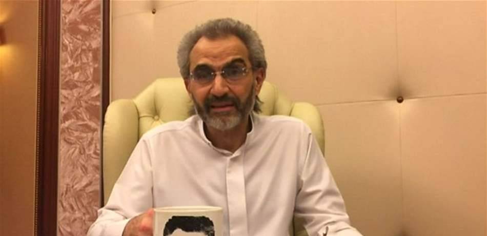 ثروة الوليد بن طلال تصل إلى أقل مستوى منذ 2012.. كم أصبحت؟