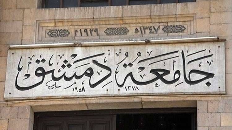 جامعة دمشق تحتفل بتخريج أول دفعة من طلاب قسم اللغة الروسية