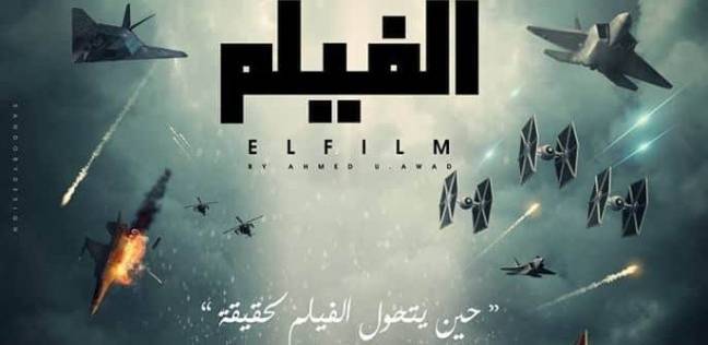 أول تجربة خيال علمي مصري بتنفيذ هوليوودي... 