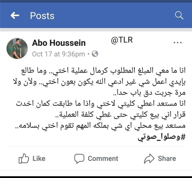 بالصورة: شاب لبناني يعرض "كليته" للبيع!