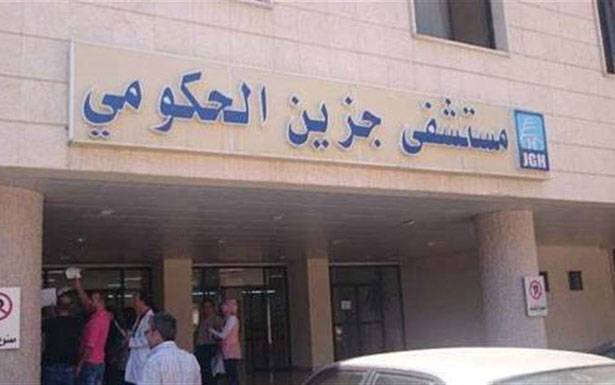 التفتيش المركزي

في مُستشفى جزين