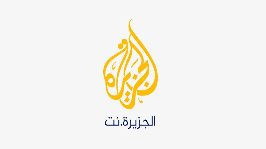 ابشع دور لمحطة الجزيرة