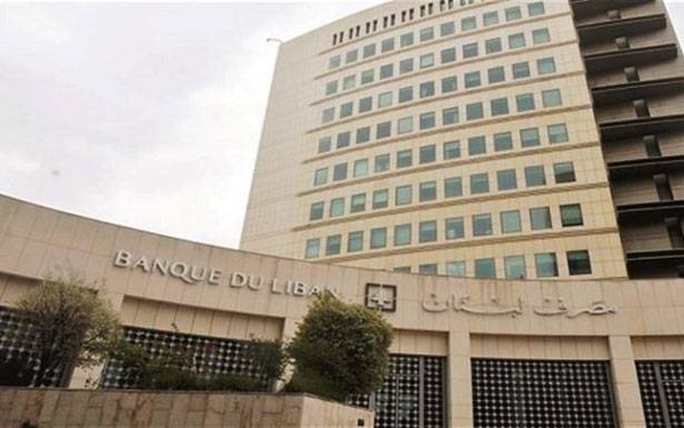 الإحتياطات لدى مصرف لبنان تصل الى 54.48 مليار دولار

في مُنتصف شهر تشرين الأول 2018