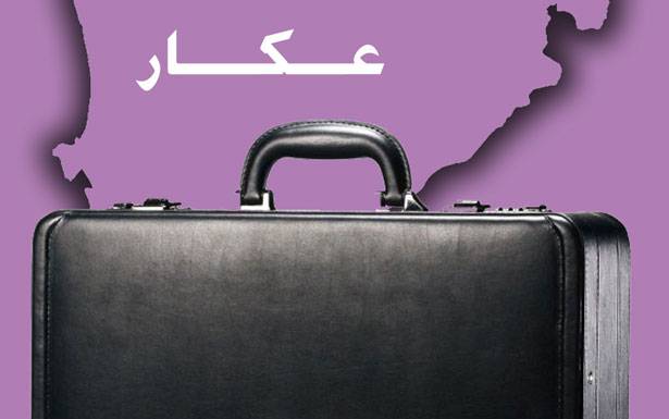 العكاريّون: تغييبنا انتقاص لحكومة تسمّي نفسها «حكومة وحدة وطنية»