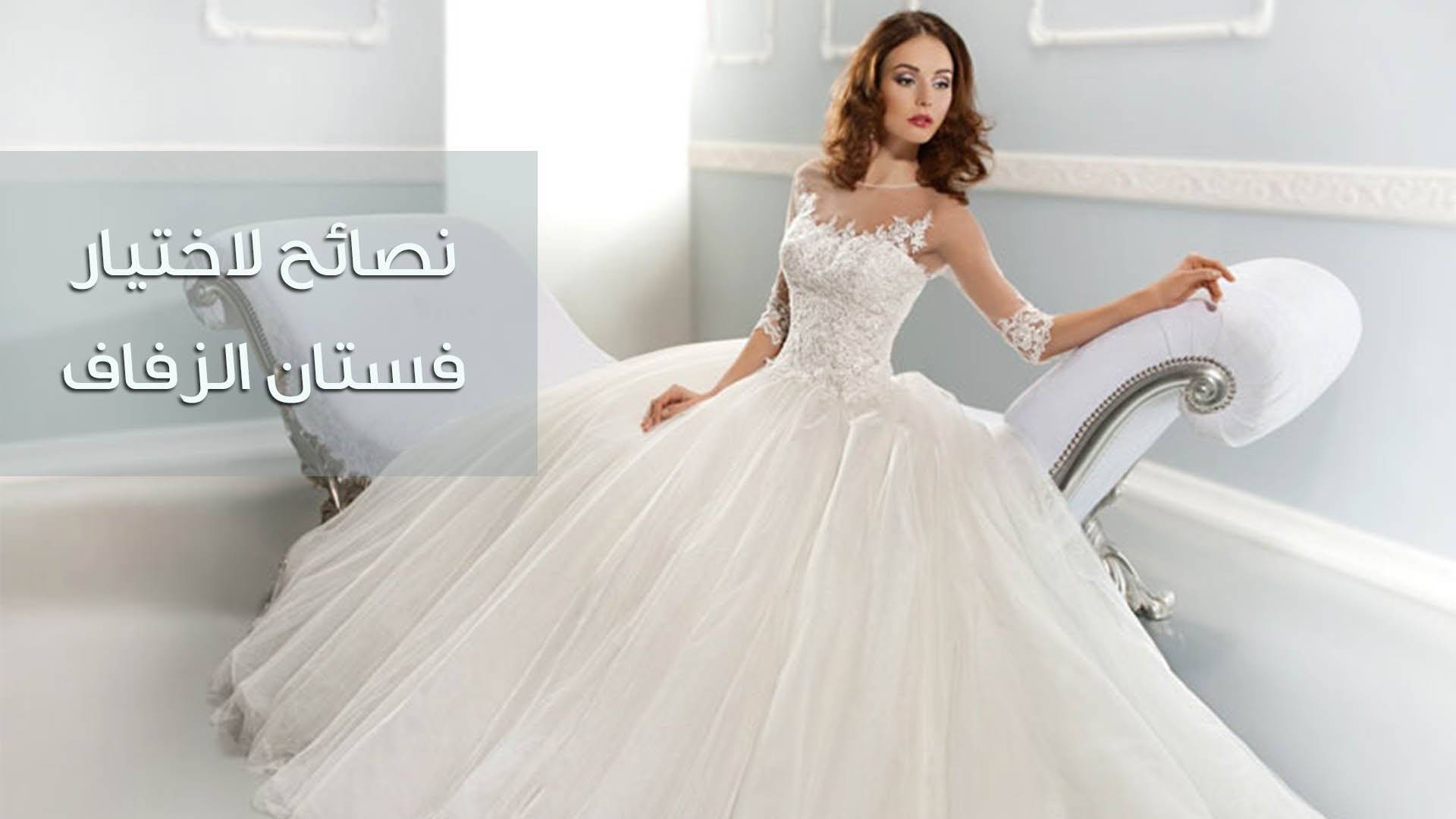 فستان زفاف مميز.. المهمة الصعبة لكل عروس