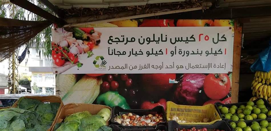 في لبنان: مع كلّ 25 كيساً مرتجعاً.. كيلو خيار وكيلو بندورة! (صورة)