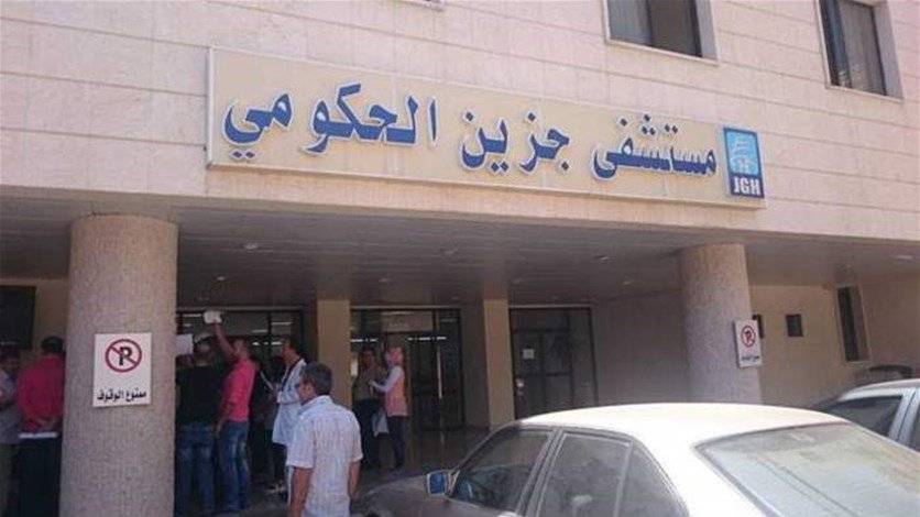 التفتيش المركزي يوقف رئيس مجلس إدارة مستشفى جزين الحكومي