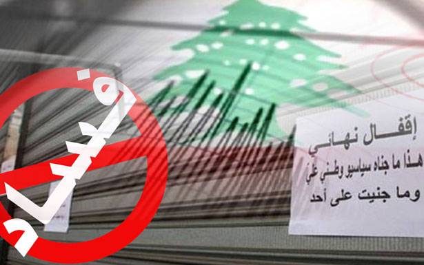 أولويات بعبدا: الوضع الاقتصادي... الإصلاح والفساد... الخدمات والنازحون