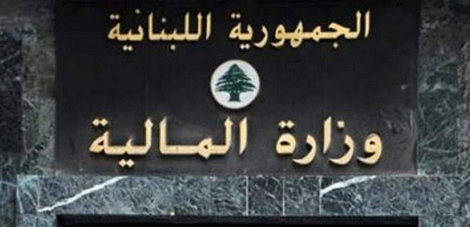 قرار لوزير المال بتحديد اسس تسوية الغرامات