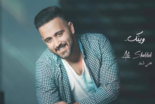 نجم ستار أكاديمي يطلق أغنيته الجديدة على أنغام "Mi gena"