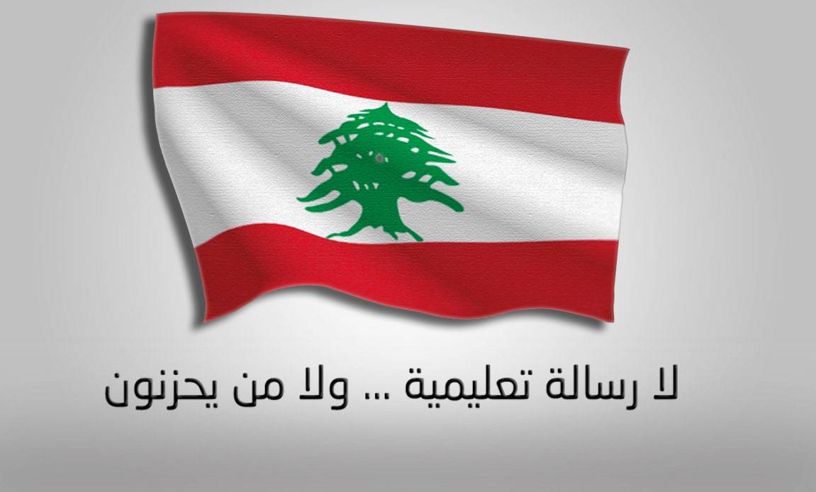 "رسالة التعليم لأبناء الكبار... والفقراء... عمرن ما يتعلّموا"