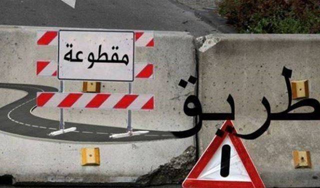 لهذه الاسباب..اقفال هذين الشارعين في بيروت يوم الاحد