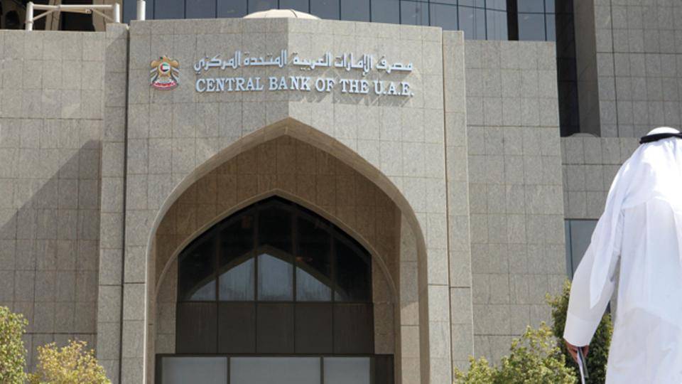 ماهي توقعات المركزي الإماراتي حول الاقتصاد والتضخم؟
