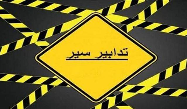 تدابير سير على اتوستراد بيروت