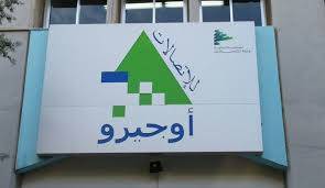 أوجيرو تنقل خطوط المشتركين الى الانترنت السريع