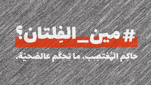 متى ستستفيق العدالة من غيبوبتها؟
