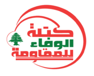 الوفاء للمقاومة: تمثيل السنة المستقلين مسؤولية تقع على عاتق الحريري