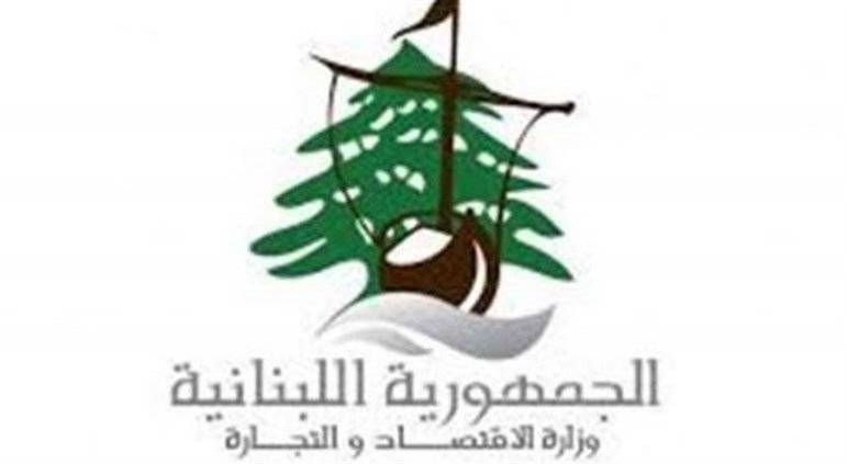 بيان صادر عن وزارة الاقتصاد حول كبيس اللفت