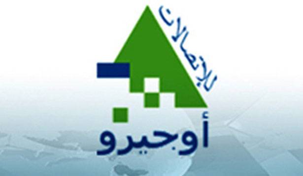 أوجيرو : تصليحات لكابل 200 مشترك في خلدة