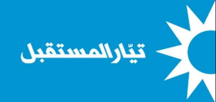 تيار المستقبل: الحريري لن يعلق على كلام نصرالله وموقفه يعلنه من بيروت